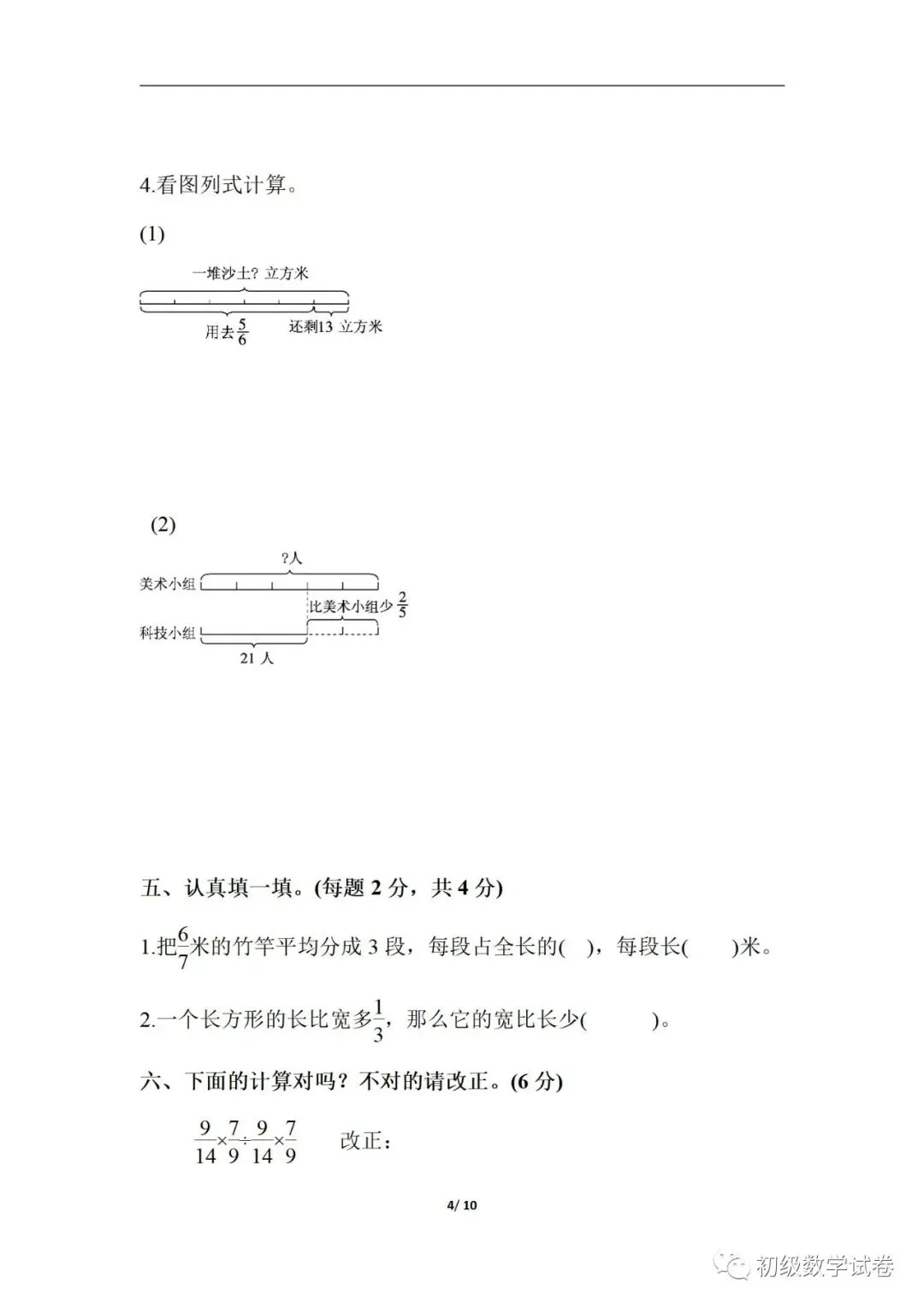 六年级上学期数学试卷-第4张图片-四季读书网