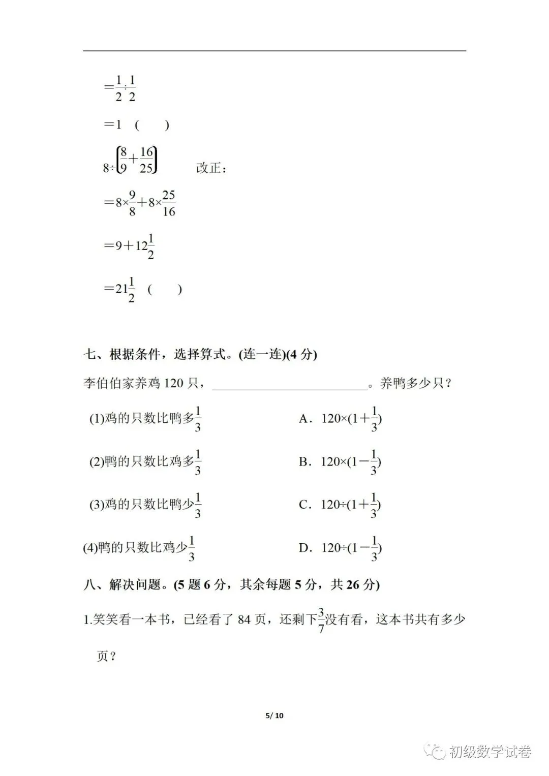六年级上学期数学试卷-第5张图片-四季读书网