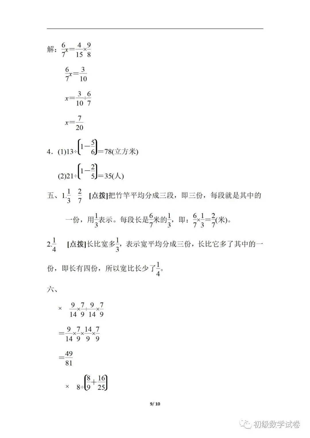 六年级上学期数学试卷-第9张图片-四季读书网