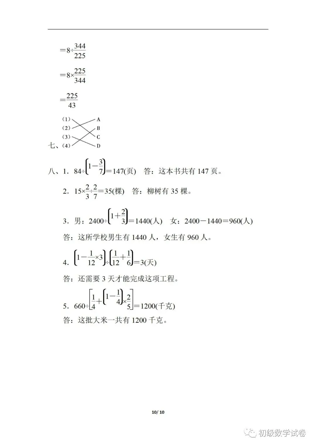 六年级上学期数学试卷-第10张图片-四季读书网