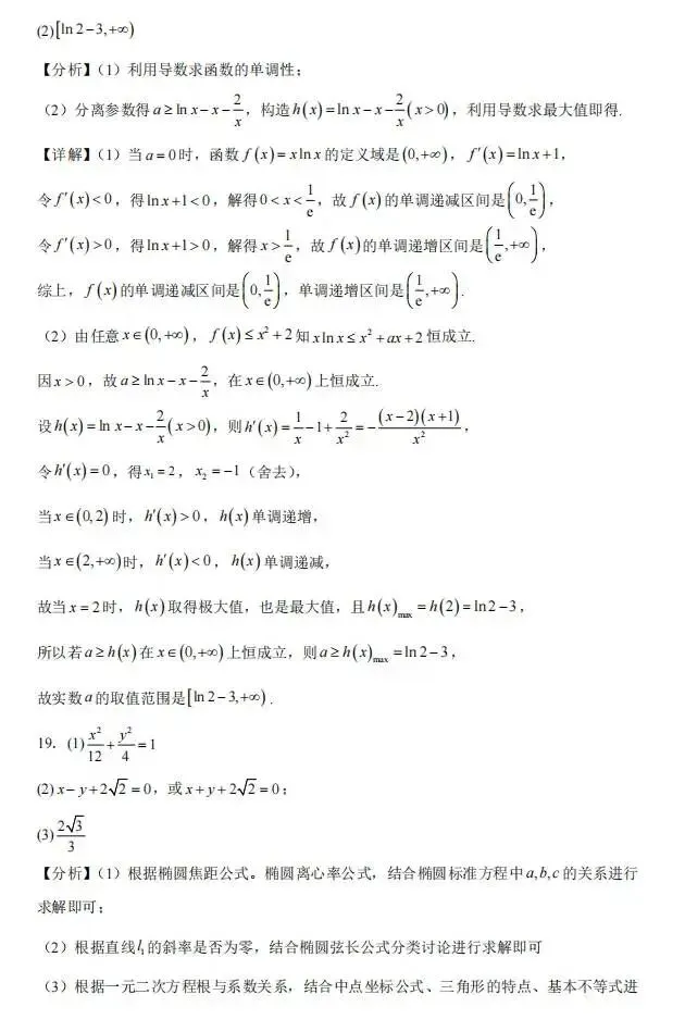 高二三月阶段性检测数学试卷 第14张