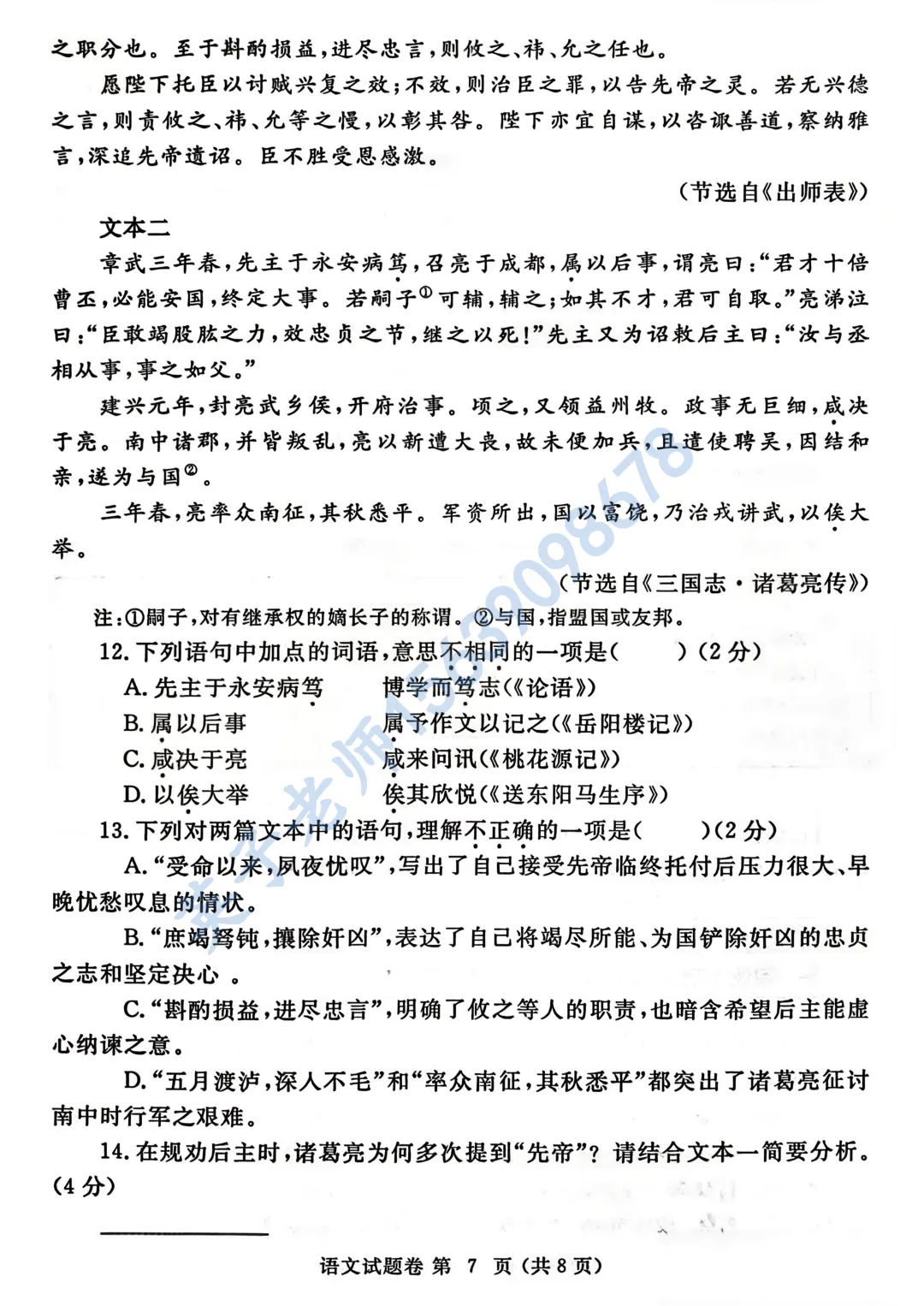 【语文】郑州市2025年中招一模试卷 第7张