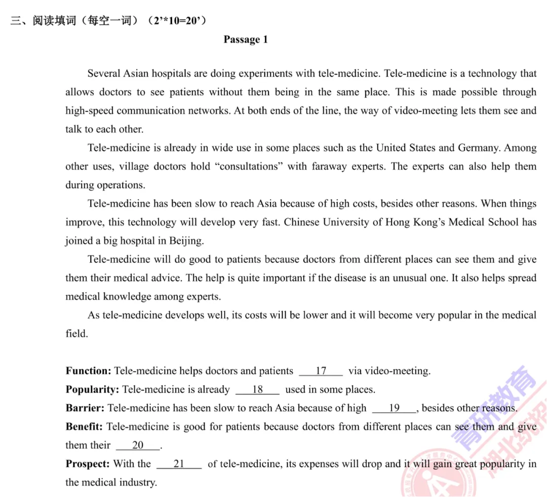 2026湖北专升本英语模拟卷(一)|刷这套题,提前摸清考试原型! 第13张