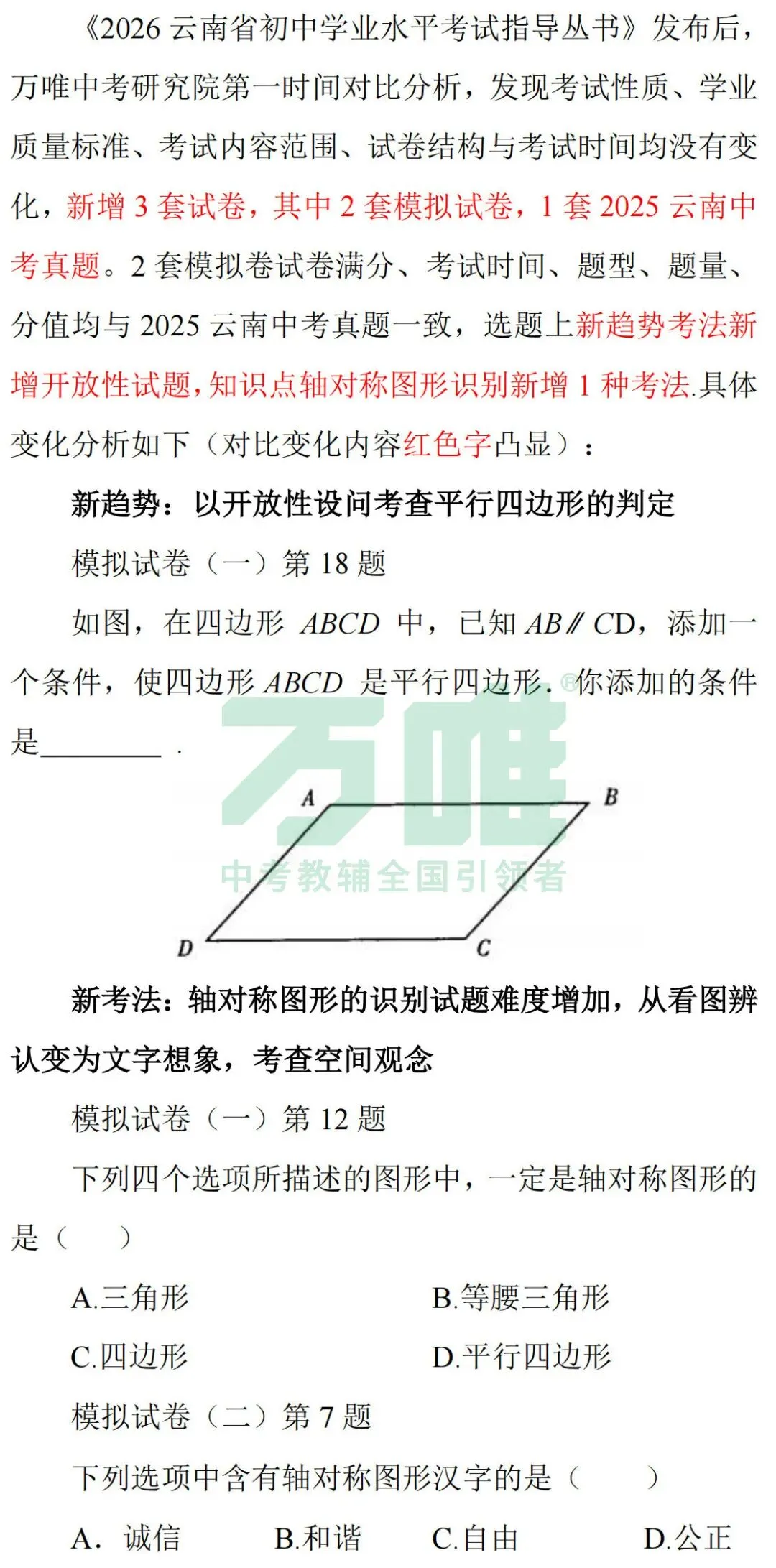 中考丨2026年《云南省初中学业水平考试指导丛书》各学科新变化汇总! 第8张 中考丨2026年《云南省初中学业水平考试指导丛书》各学科新变化汇总! 第8张
