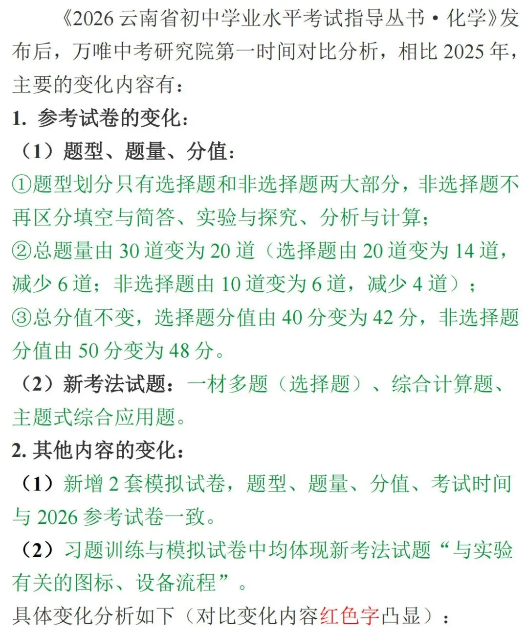 中考丨2026年《云南省初中学业水平考试指导丛书》各学科新变化汇总! 第15张 中考丨2026年《云南省初中学业水平考试指导丛书》各学科新变化汇总! 第15张