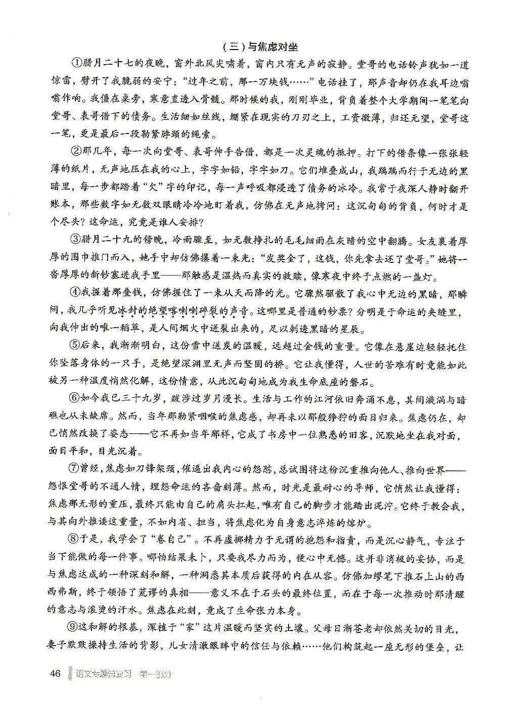 《天下中考》——文学类文本阅读(1) 第4张