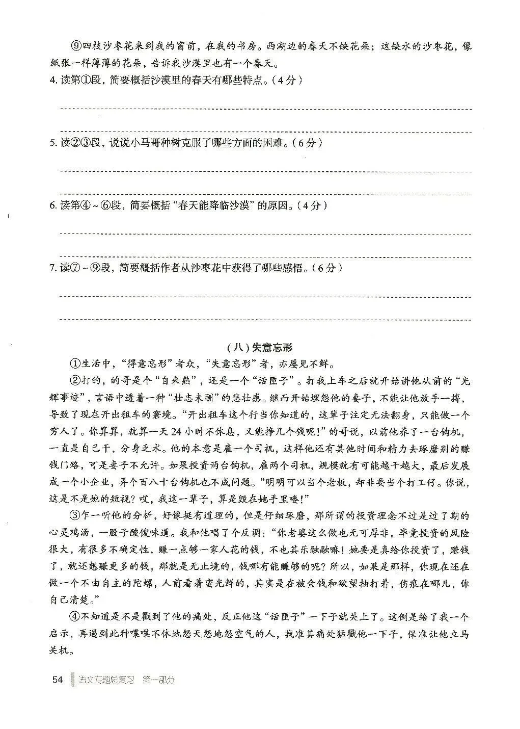 《天下中考》——文学类文本阅读(1) 第12张