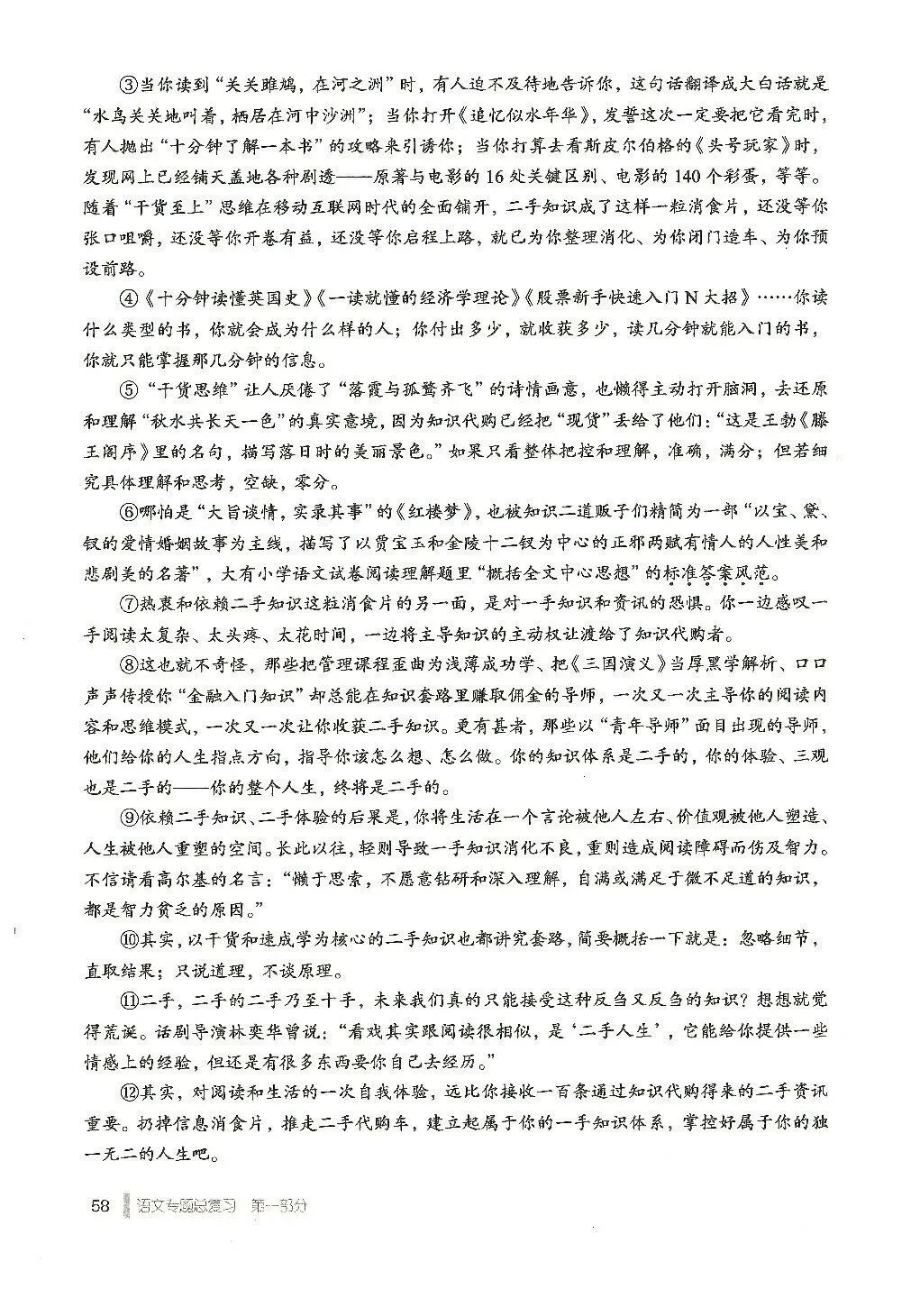 《天下中考》——文学类文本阅读(1) 第16张