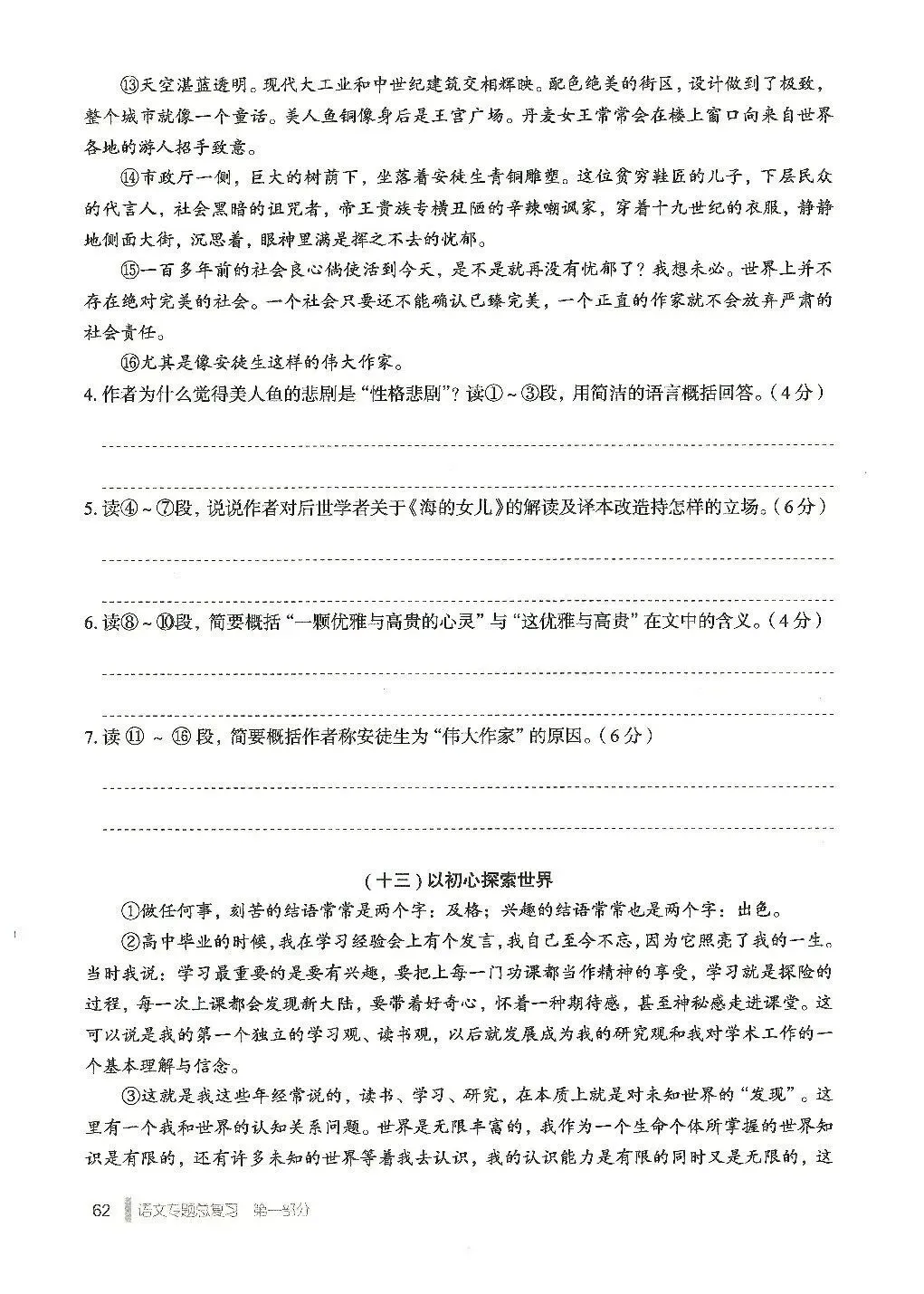 《天下中考》——文学类文本阅读(1) 第20张