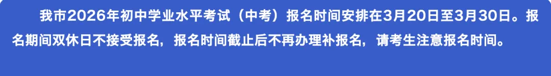 玉林市「中考」报名时间来啦!!! 第2张