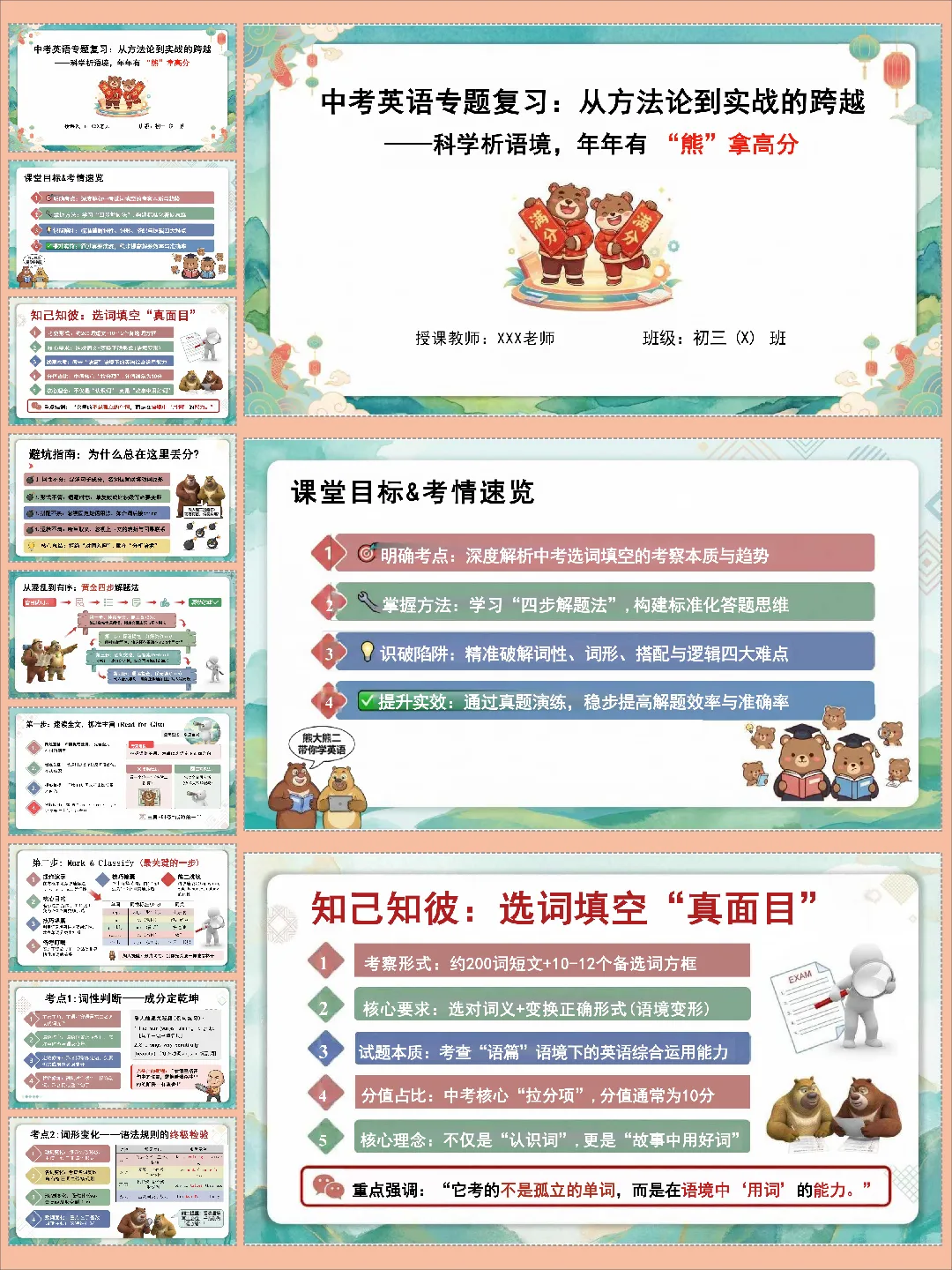 中考英语专题复习:选词填空 第1张
