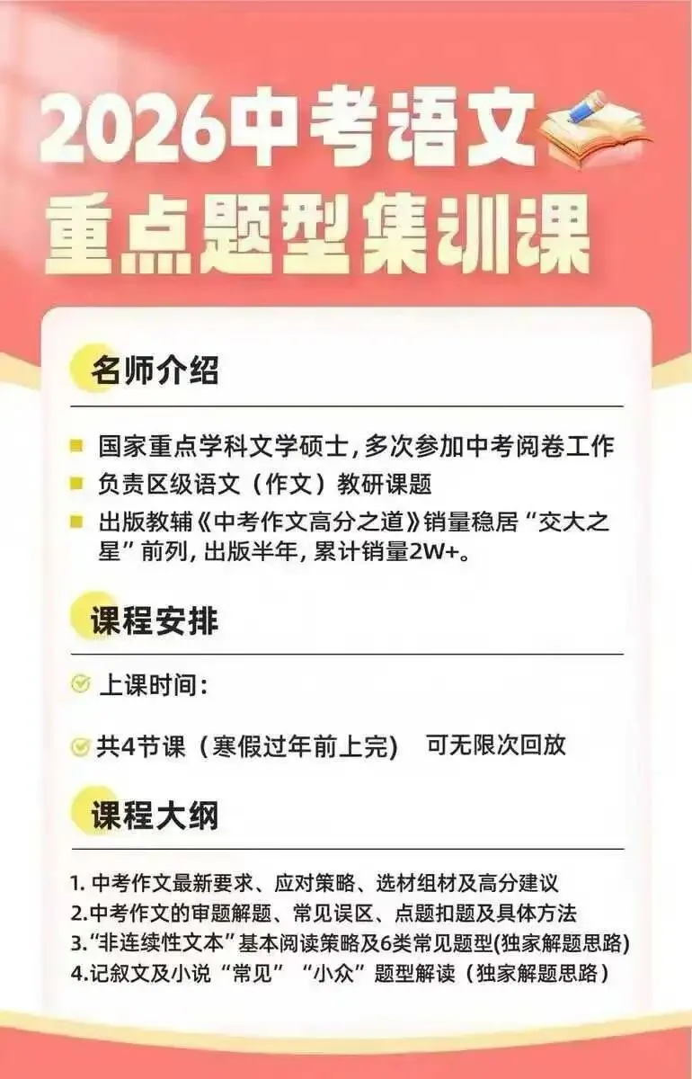 上海26届中考五科重点题型集训课 第1张 上海26届中考五科重点题型集训课 第1张