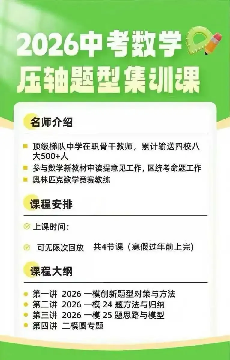 上海26届中考五科重点题型集训课 第4张 上海26届中考五科重点题型集训课 第4张