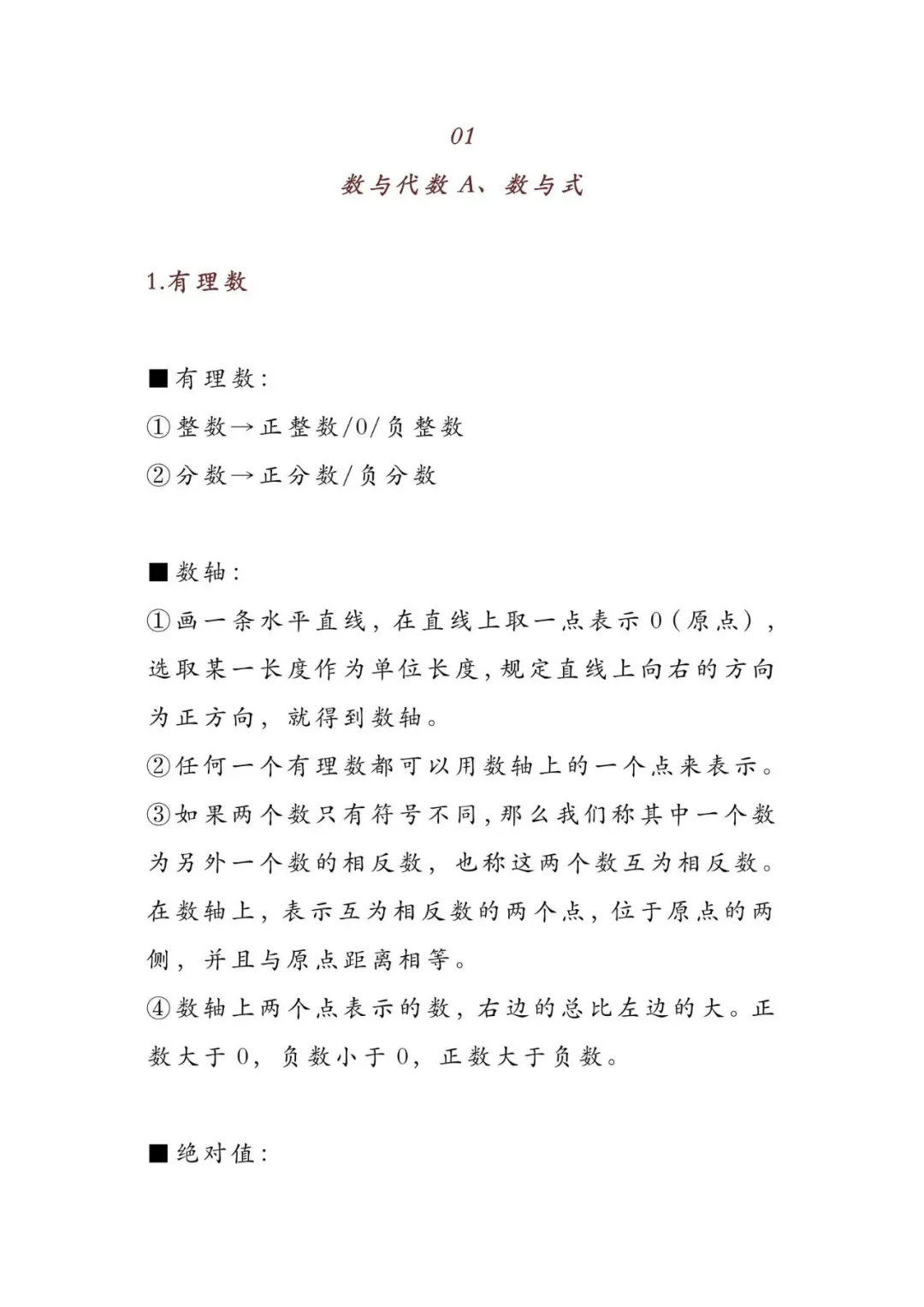 直击中考数学要害!十大必考知识点全解析 第2张