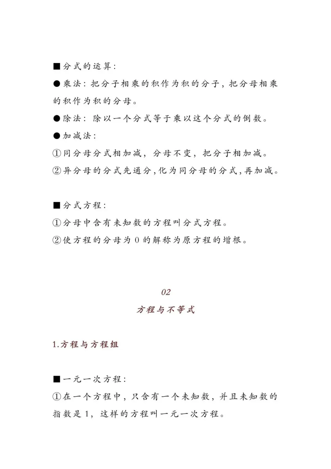 直击中考数学要害!十大必考知识点全解析 第8张