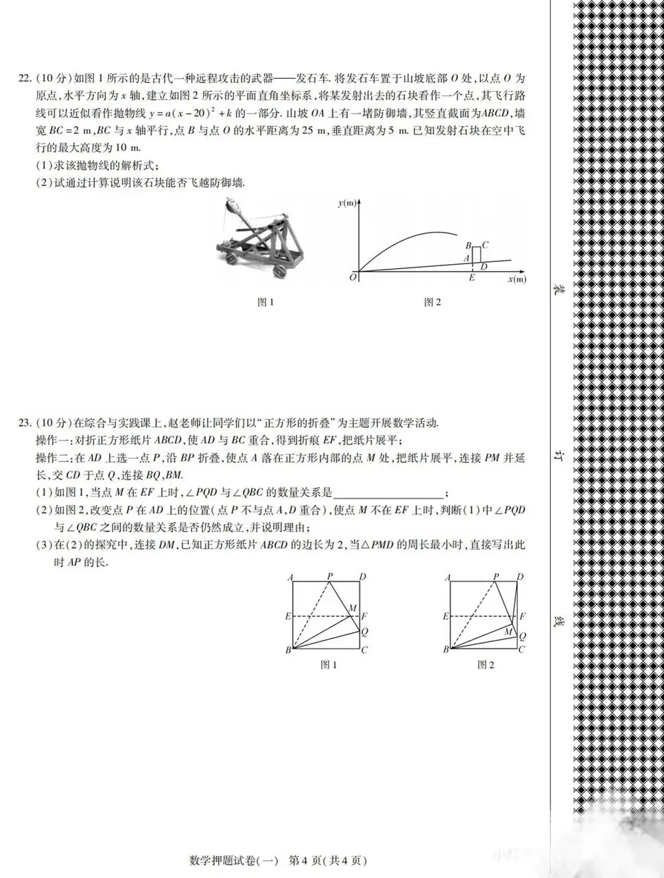【中考模拟卷】河南省中招数学押题卷(一)及答案 第4张