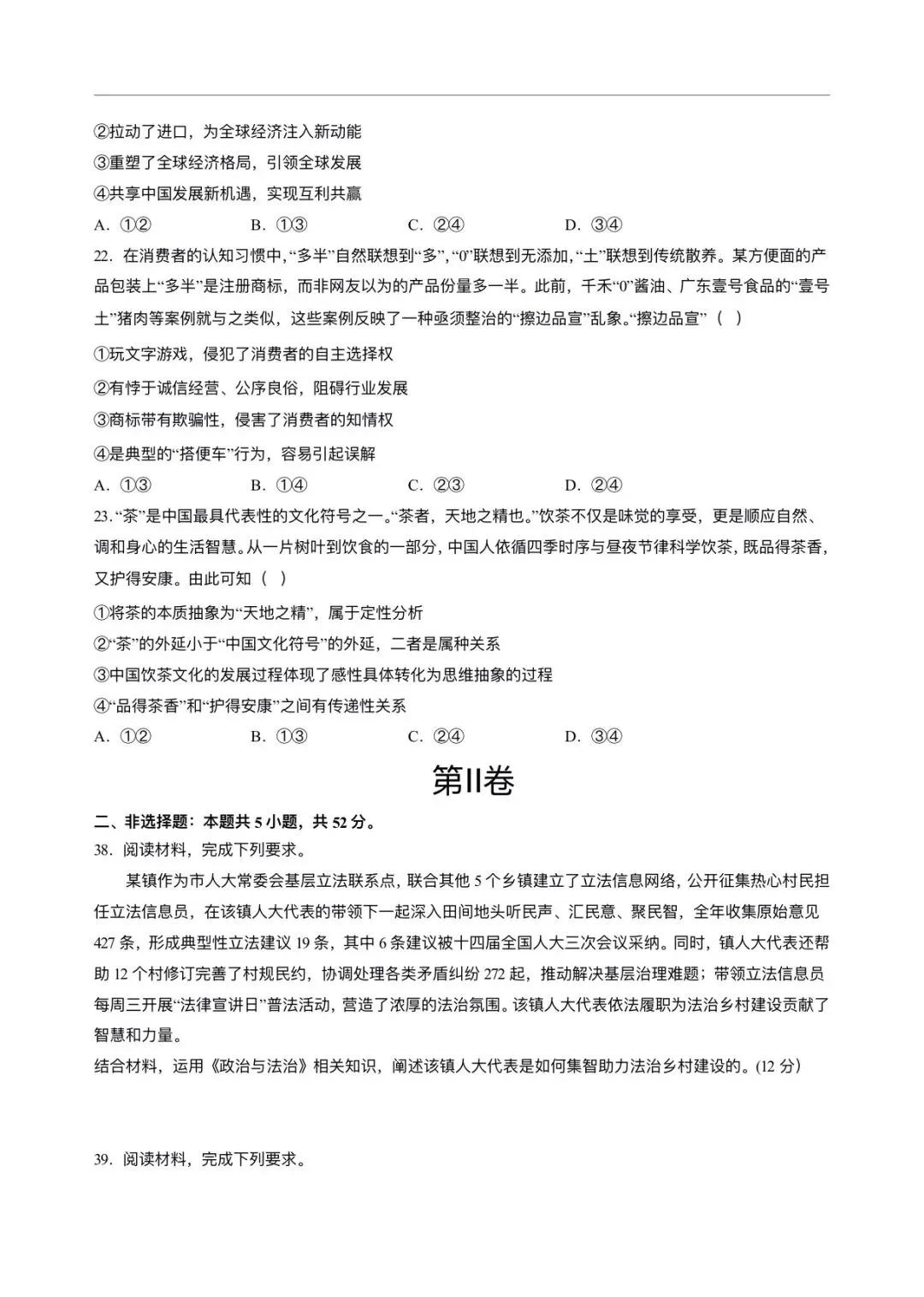 2026年高考(政治)二模(第二次模拟考试)测试卷,含省份试卷,附答案解析,完整版可打印! 第5张 2026年高考(政治)二模(第二次模拟考试)测试卷,含省份试卷,附答案解析,完整版可打印! 第5张