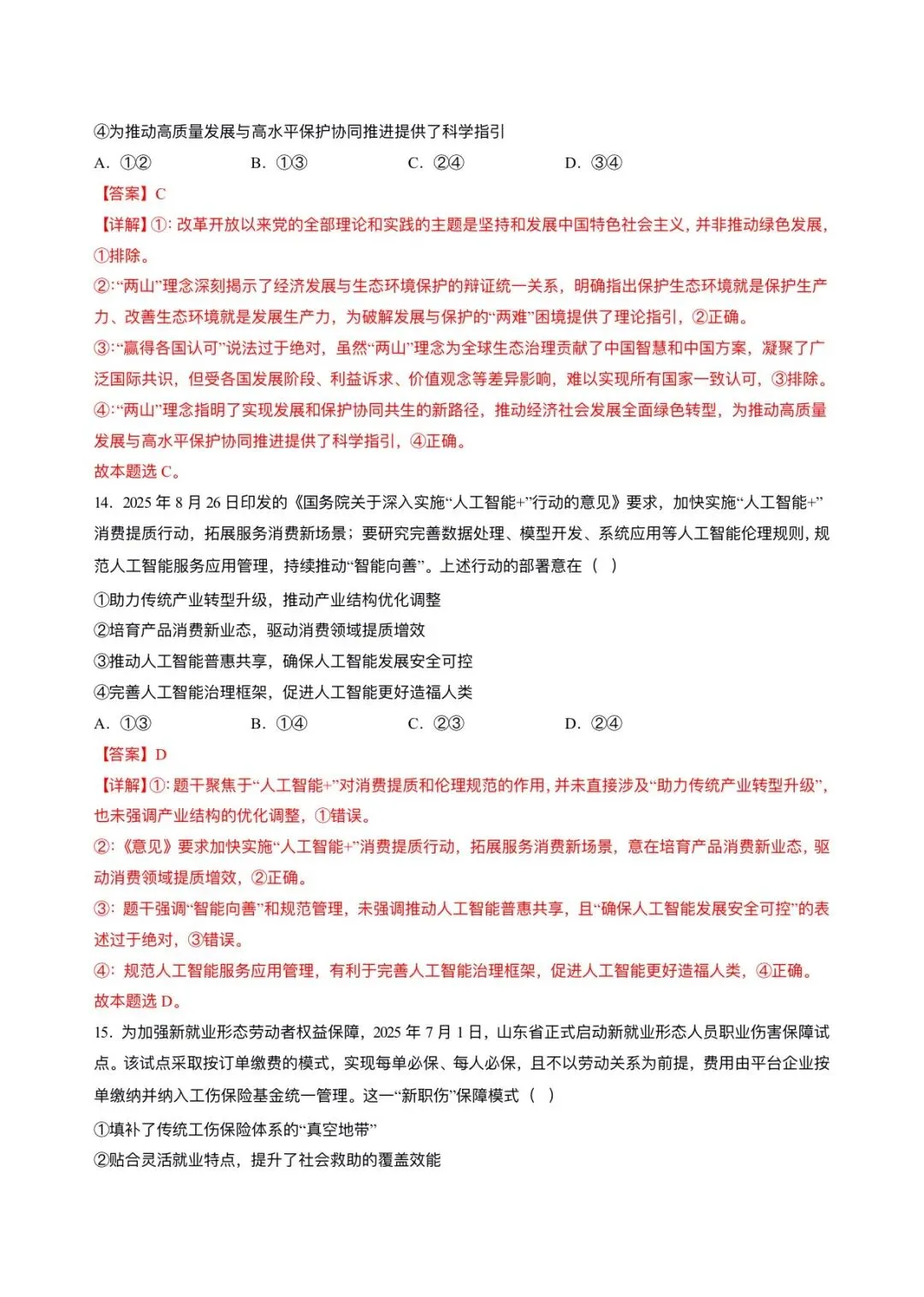 2026年高考(政治)二模(第二次模拟考试)测试卷,含省份试卷,附答案解析,完整版可打印! 第16张 2026年高考(政治)二模(第二次模拟考试)测试卷,含省份试卷,附答案解析,完整版可打印! 第16张