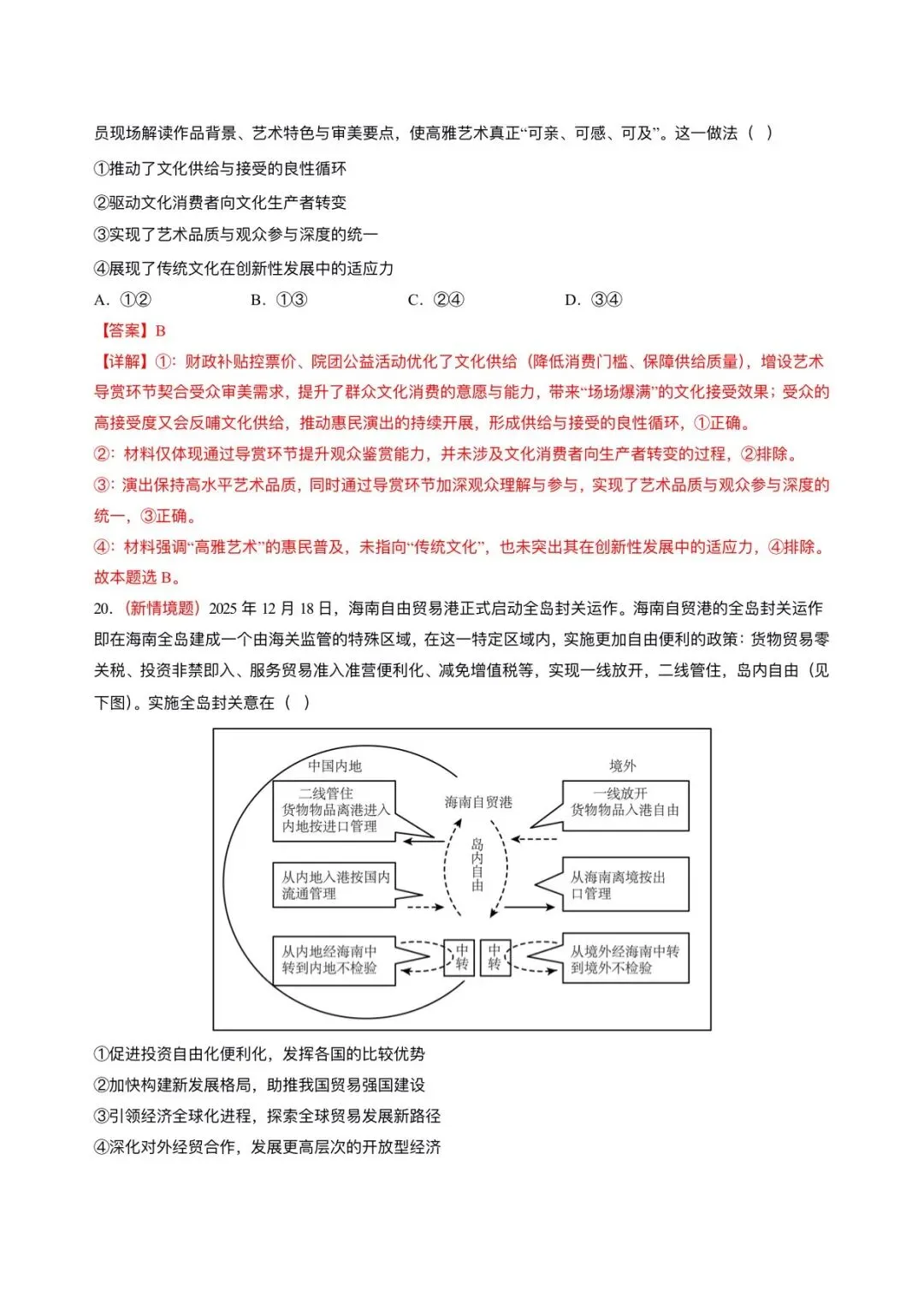 2026年高考(政治)二模(第二次模拟考试)测试卷,含省份试卷,附答案解析,完整版可打印! 第19张 2026年高考(政治)二模(第二次模拟考试)测试卷,含省份试卷,附答案解析,完整版可打印! 第19张