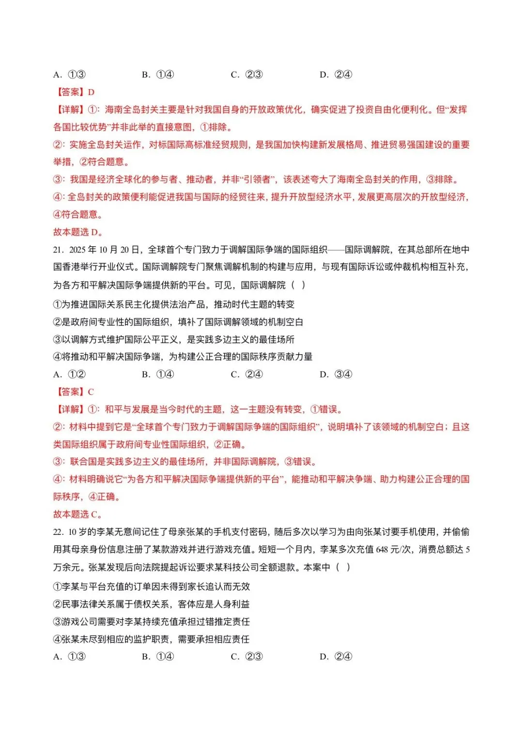 2026年高考(政治)二模(第二次模拟考试)测试卷,含省份试卷,附答案解析,完整版可打印! 第20张 2026年高考(政治)二模(第二次模拟考试)测试卷,含省份试卷,附答案解析,完整版可打印! 第20张