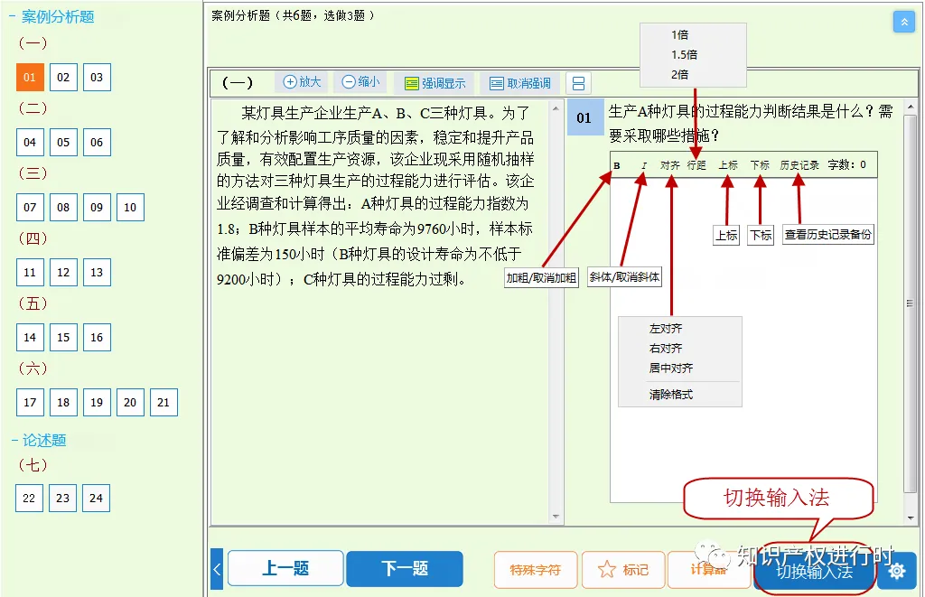 2023年高级知识产权师模考系统开放!操作指南&考场规则 第11张