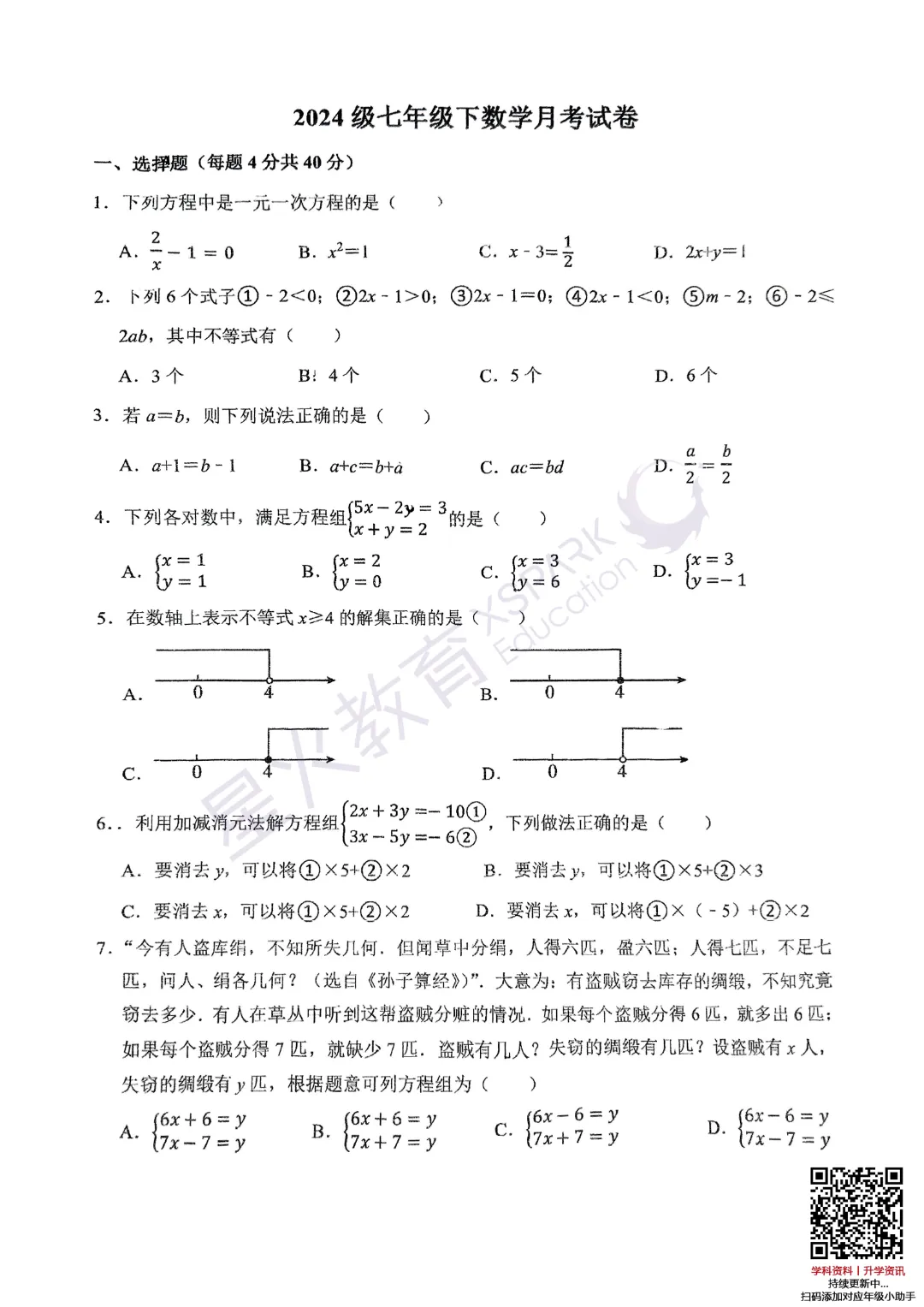 五中/实验/东海多校初一第一次月考真题卷! 第11张 五中/实验/东海多校初一第一次月考真题卷! 第11张