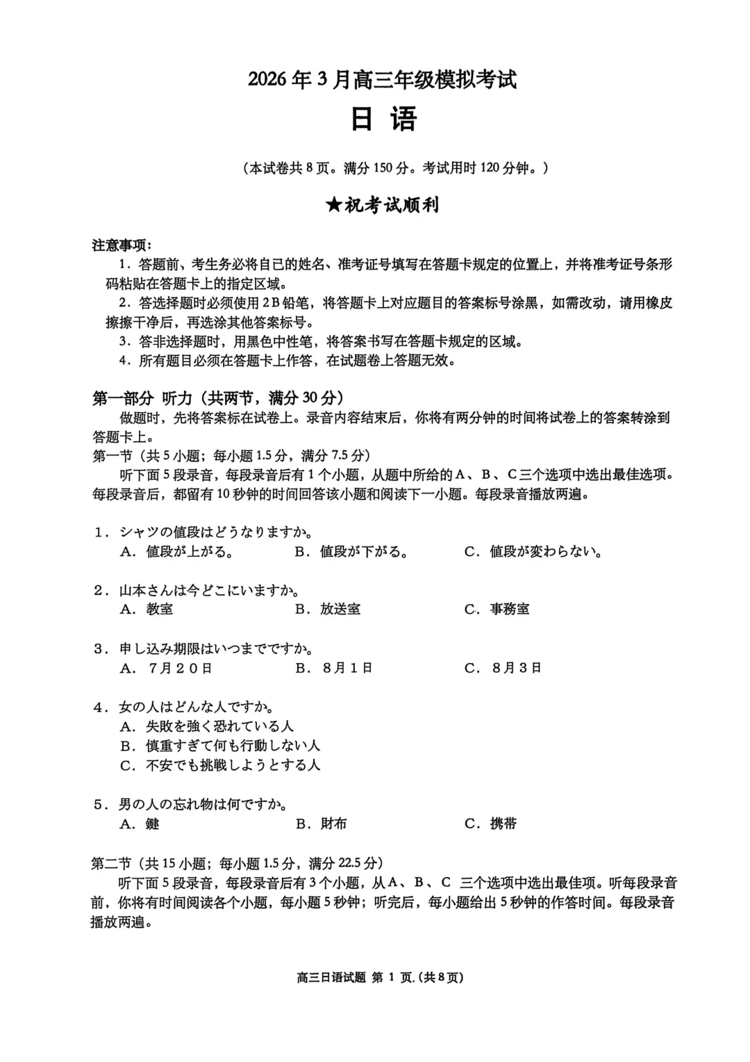 26届湖北黄冈市下学期高三3月模拟考试(二模)日语试题 | 作文(请假信息+若者の読書離れ) 第2张 26届湖北黄冈市下学期高三3月模拟考试(二模)日语试题 | 作文(请假信息+若者の読書離れ) 第2张