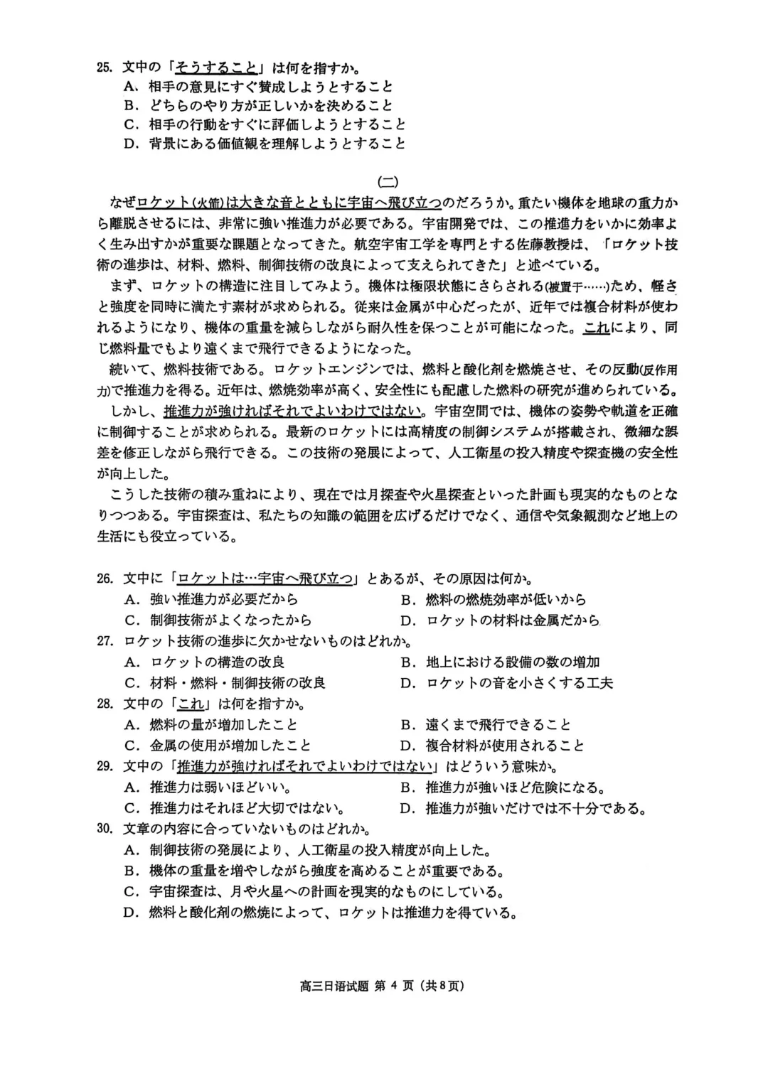 26届湖北黄冈市下学期高三3月模拟考试(二模)日语试题 | 作文(请假信息+若者の読書離れ) 第5张 26届湖北黄冈市下学期高三3月模拟考试(二模)日语试题 | 作文(请假信息+若者の読書離れ) 第5张