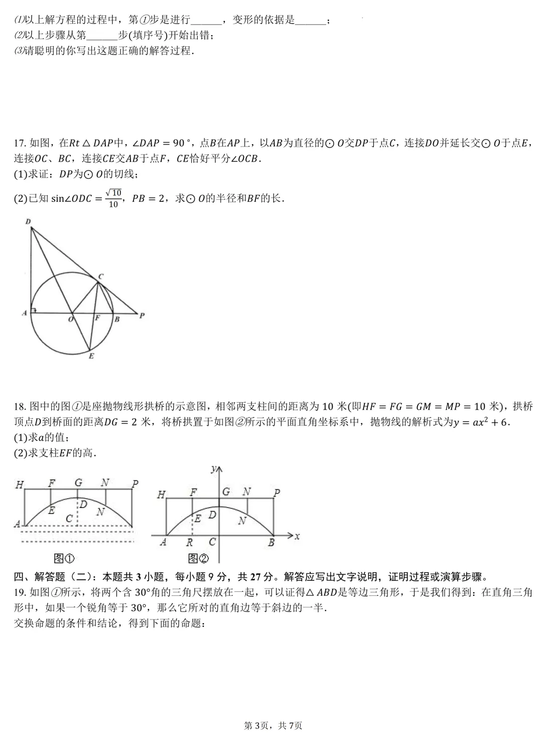 2026年广东省初中学业水平考试数学模拟试题(一)(含答案) 第3张 2026年广东省初中学业水平考试数学模拟试题(一)(含答案) 第3张