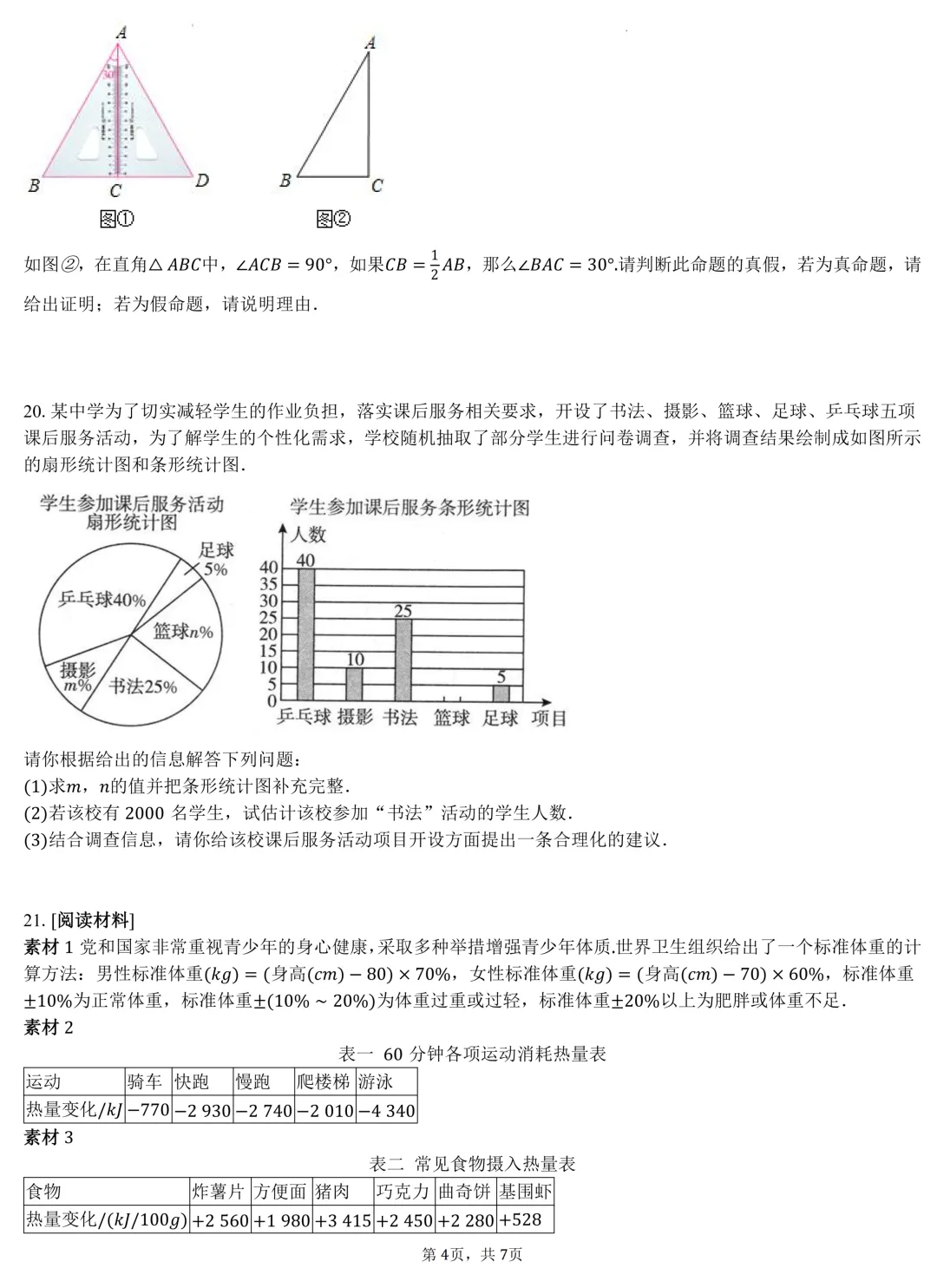 2026年广东省初中学业水平考试数学模拟试题(一)(含答案) 第4张 2026年广东省初中学业水平考试数学模拟试题(一)(含答案) 第4张