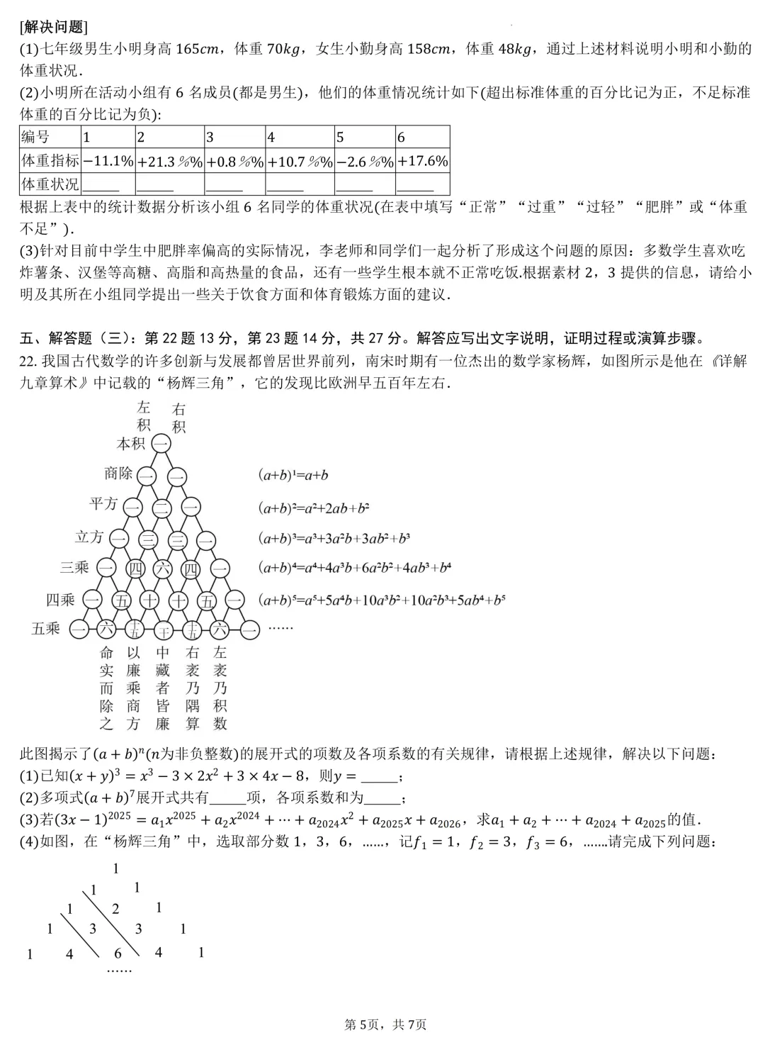 2026年广东省初中学业水平考试数学模拟试题(一)(含答案) 第5张 2026年广东省初中学业水平考试数学模拟试题(一)(含答案) 第5张