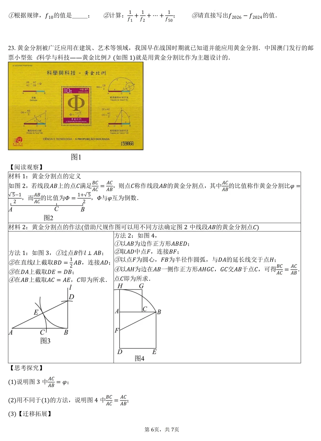 2026年广东省初中学业水平考试数学模拟试题(一)(含答案) 第6张 2026年广东省初中学业水平考试数学模拟试题(一)(含答案) 第6张