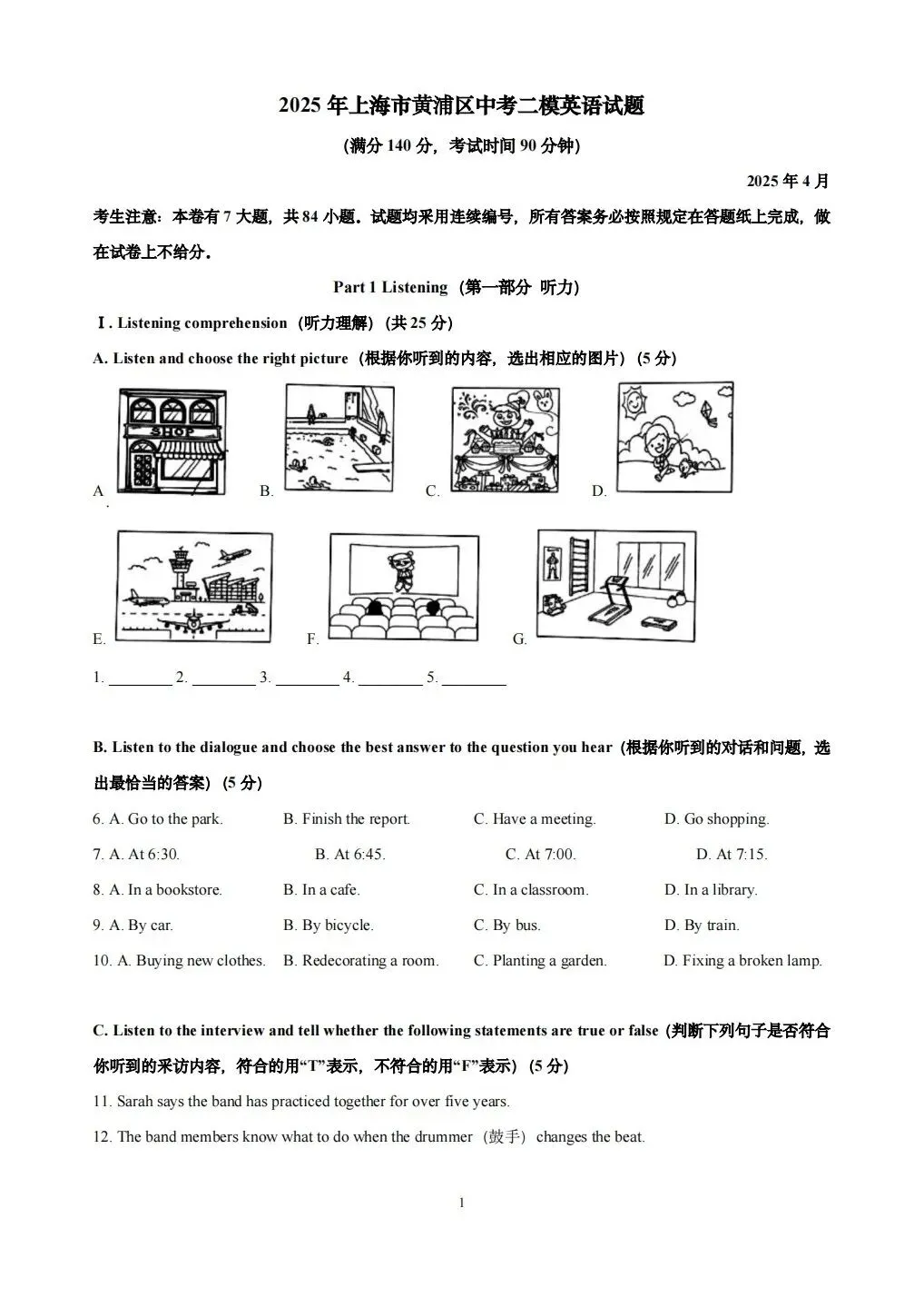 2025年上海黄浦区中考二模英语听力快速版 第1张