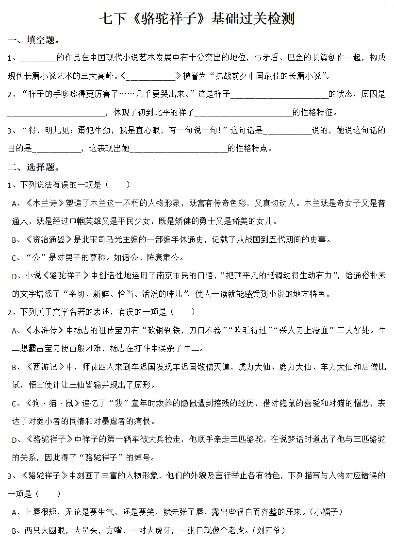 七下名著《骆驼祥子》基础测试+模拟测试 第2张