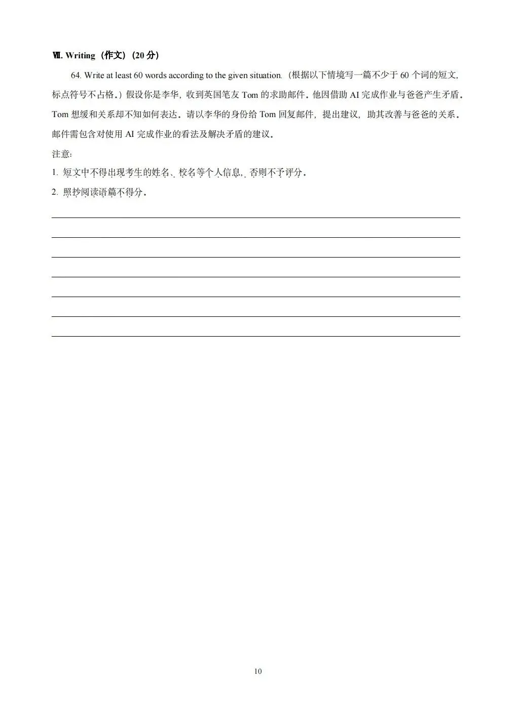 2025年上海黄浦区中考二模英语听力快速版 第9张