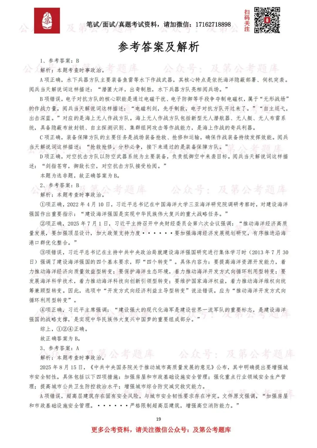 【笔试真题】2025年10月25日事业单位联考C类《职业能力倾向测验》试题及答案解析 第3张 【笔试真题】2025年10月25日事业单位联考C类《职业能力倾向测验》试题及答案解析 第3张