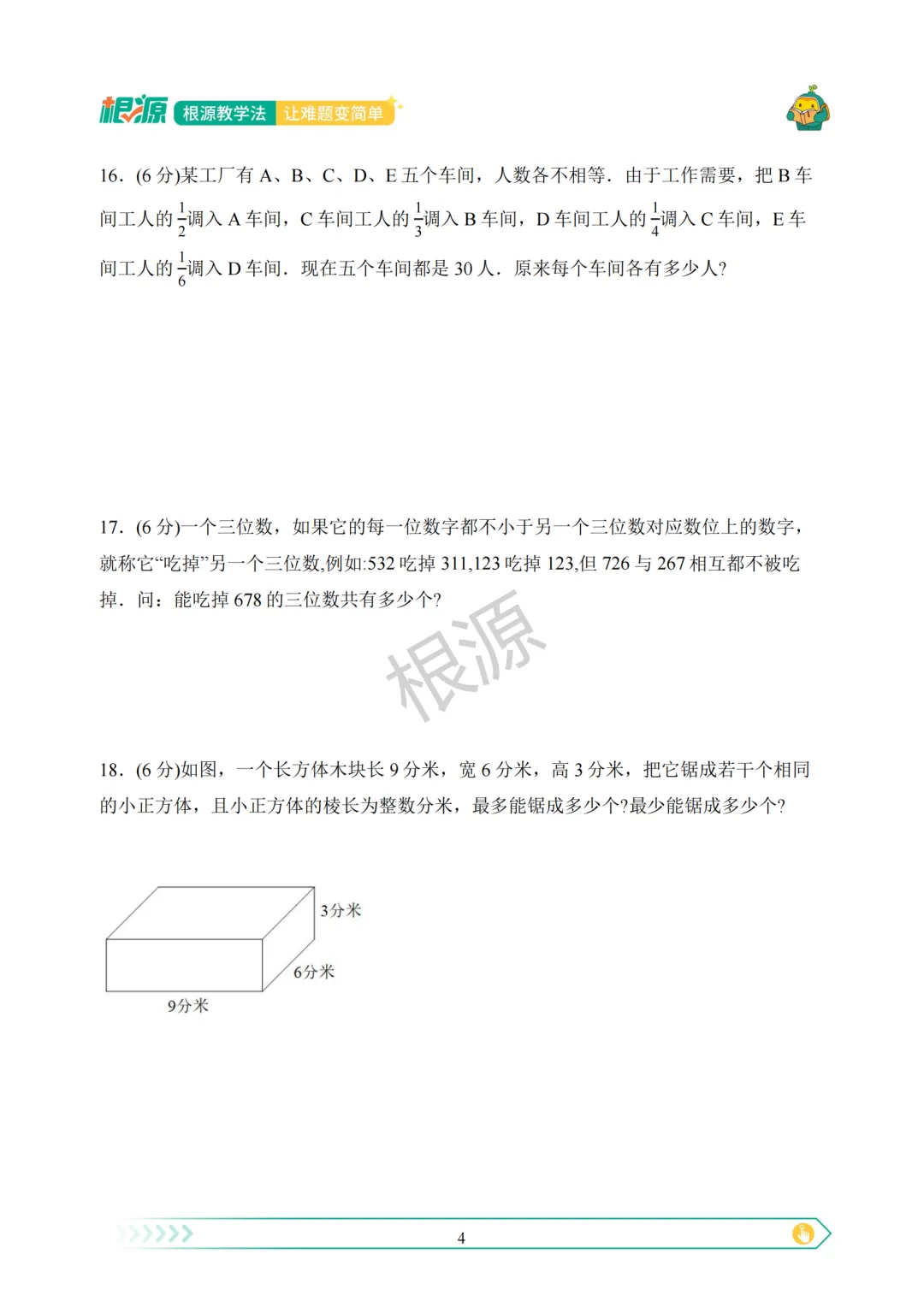 2026年福田区鲲鹏少年院选拔五年级真题解析与点评出炉!快来看看吧 第6张
