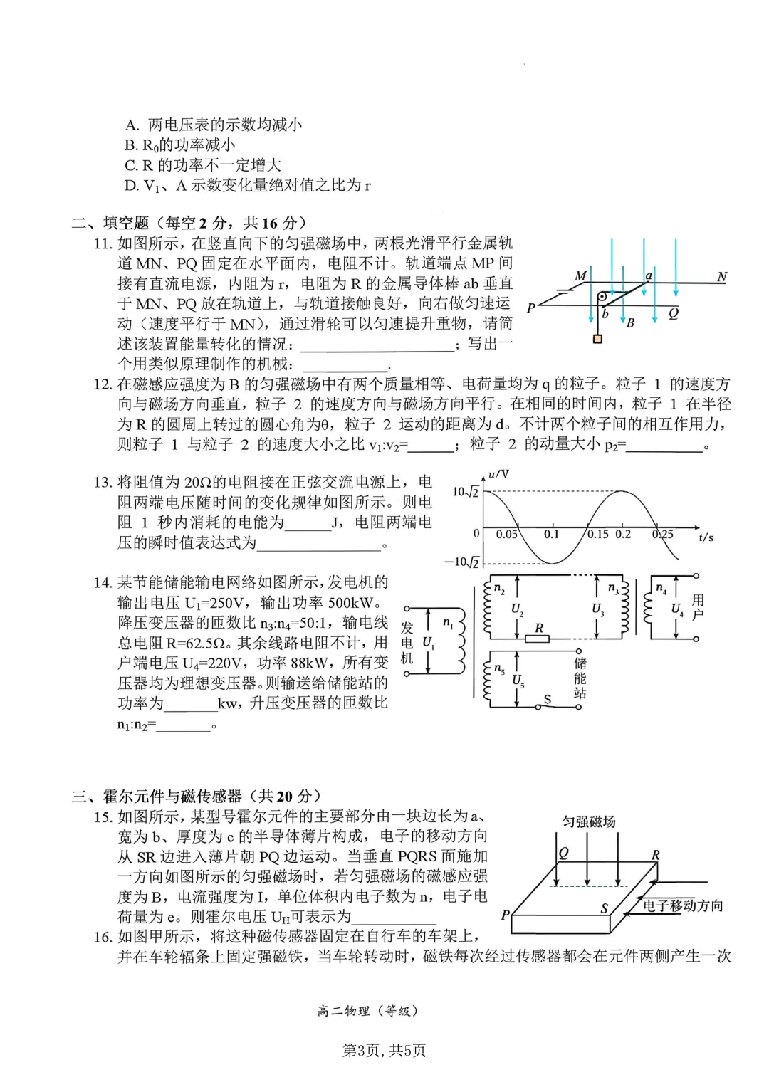 【SH高中四校八大试卷群更新】上海市延安中学2025-2026学年高二下学期3月质量调研物理 第3张