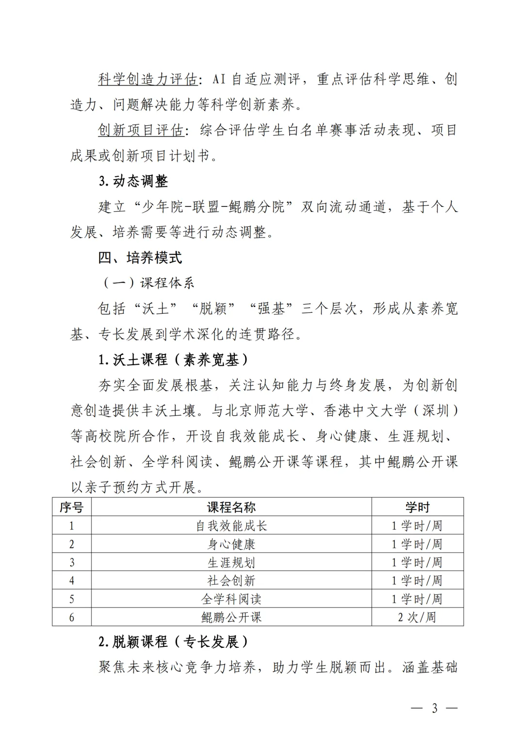 2026年福田区鲲鹏少年院选拔五年级真题解析与点评出炉!快来看看吧 第14张
