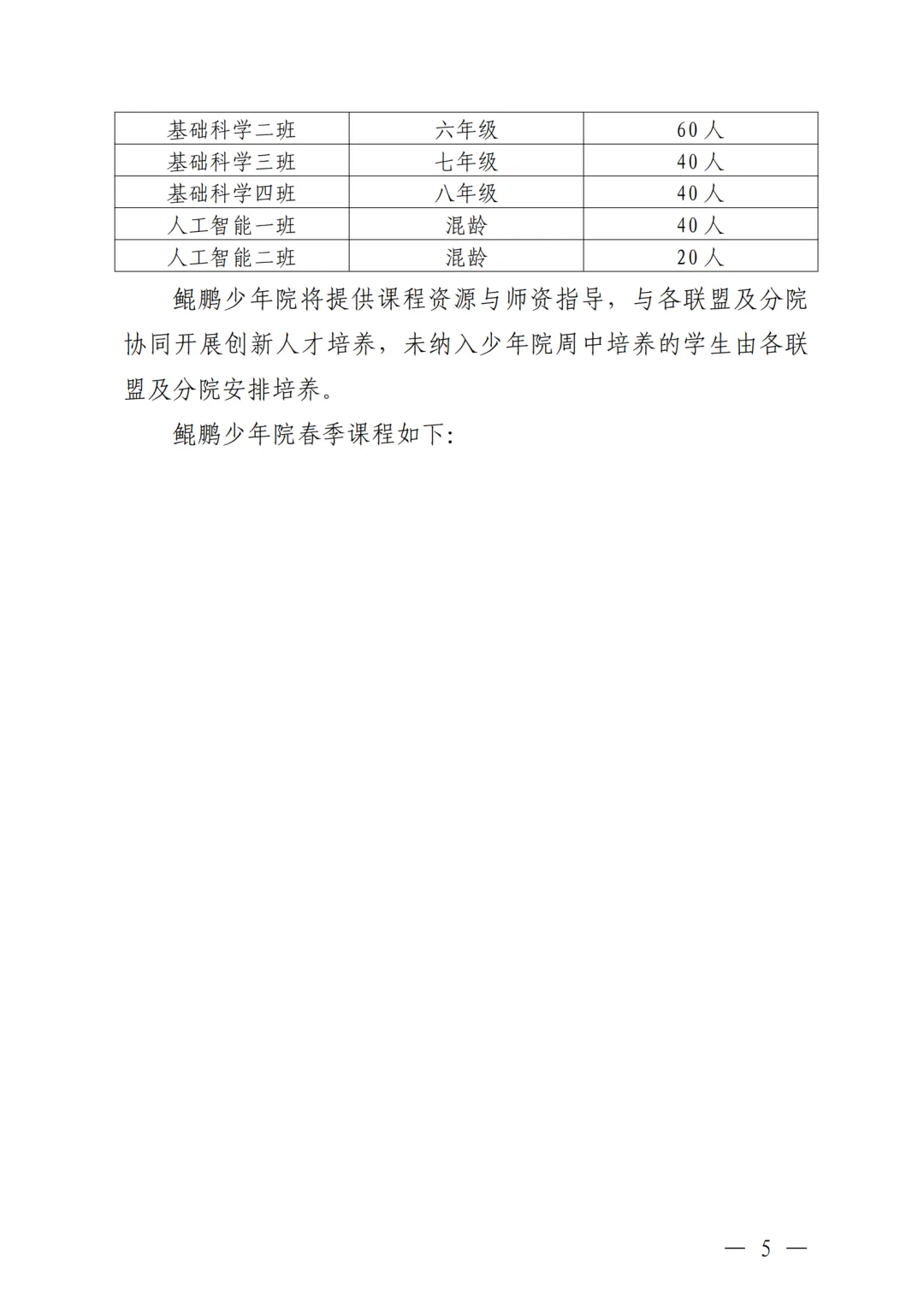 2026年福田区鲲鹏少年院选拔五年级真题解析与点评出炉!快来看看吧 第16张