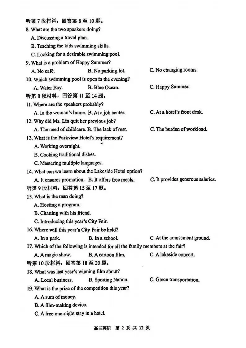 最新!2026届苏锡常镇四市高三一模试卷及答案出炉(二)! 第9张