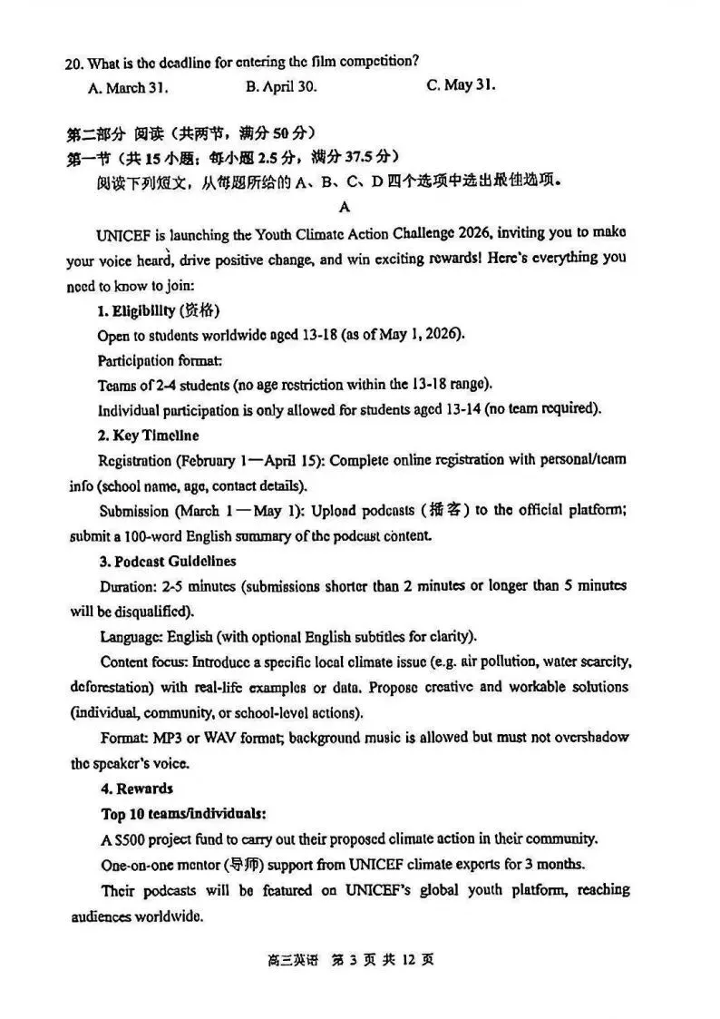 最新!2026届苏锡常镇四市高三一模试卷及答案出炉(二)! 第10张