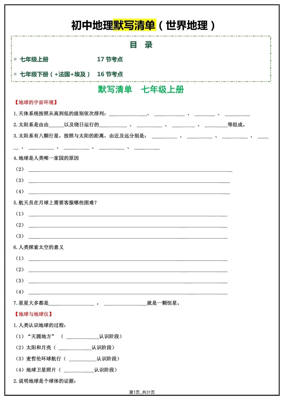 地理会考|2026中考【地理】知识点总结归纳默写清单,完整电子版可下载打印! 第3张