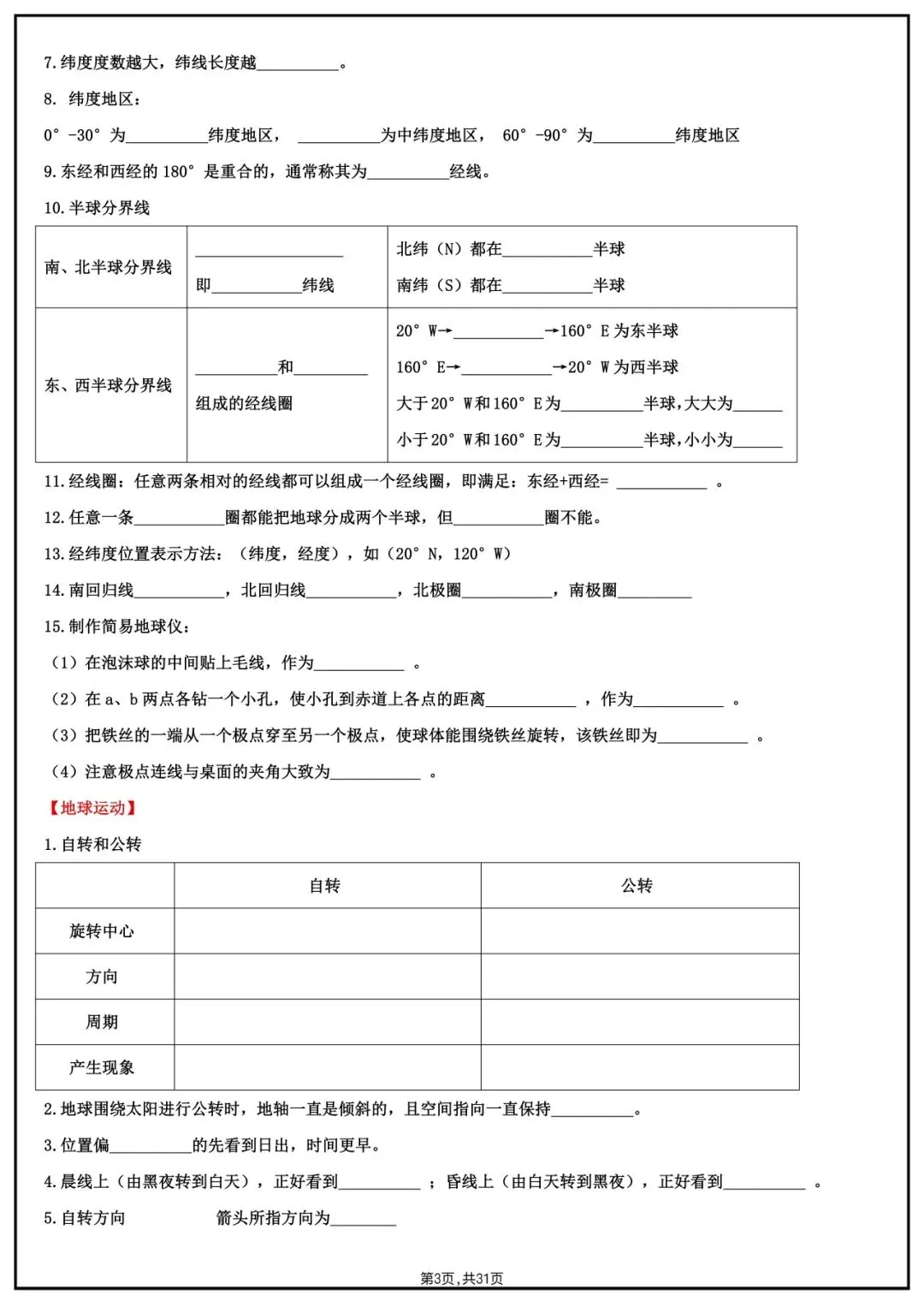 地理会考|2026中考【地理】知识点总结归纳默写清单,完整电子版可下载打印! 第5张
