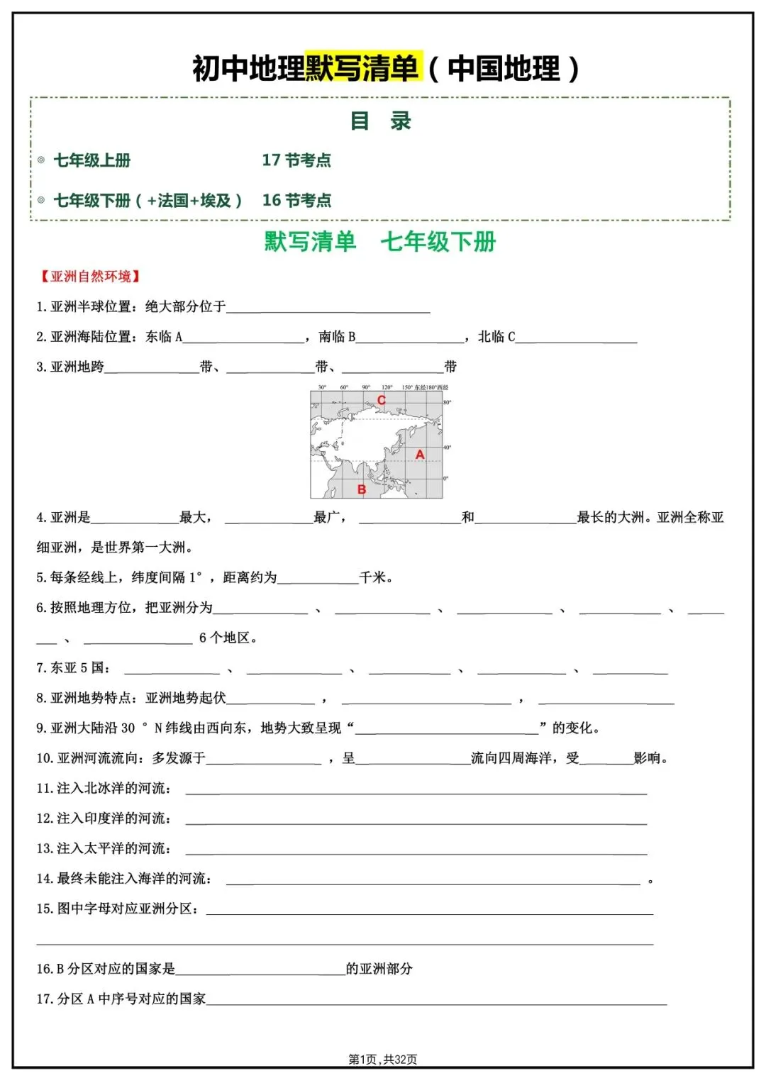 地理会考|2026中考【地理】知识点总结归纳默写清单,完整电子版可下载打印! 第12张