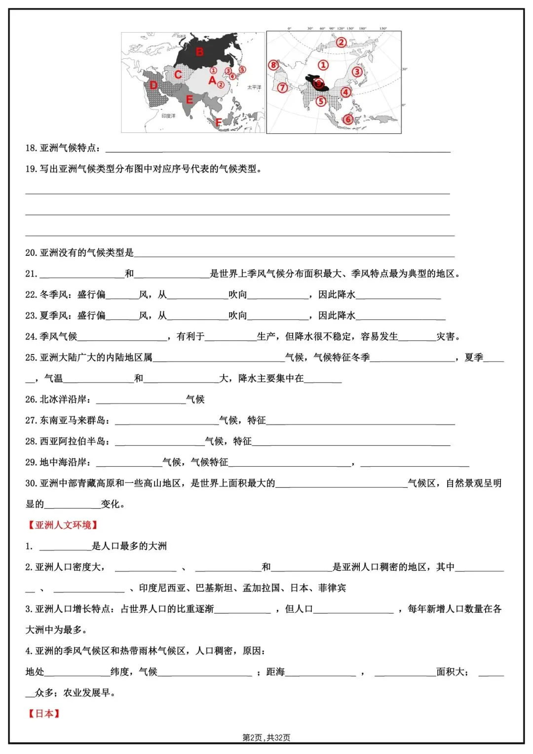地理会考|2026中考【地理】知识点总结归纳默写清单,完整电子版可下载打印! 第13张