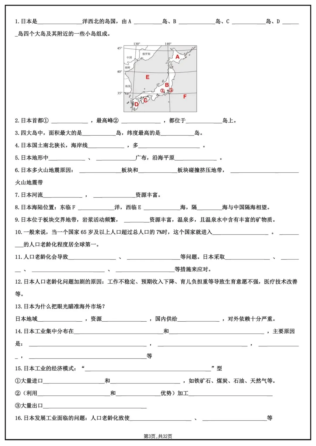 地理会考|2026中考【地理】知识点总结归纳默写清单,完整电子版可下载打印! 第14张