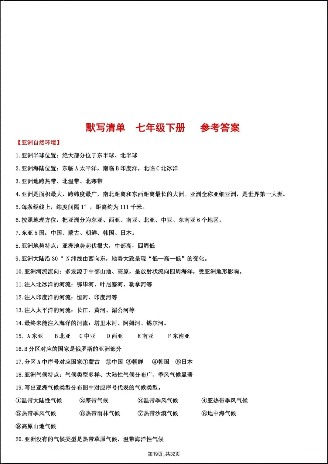 地理会考|2026中考【地理】知识点总结归纳默写清单,完整电子版可下载打印! 第19张