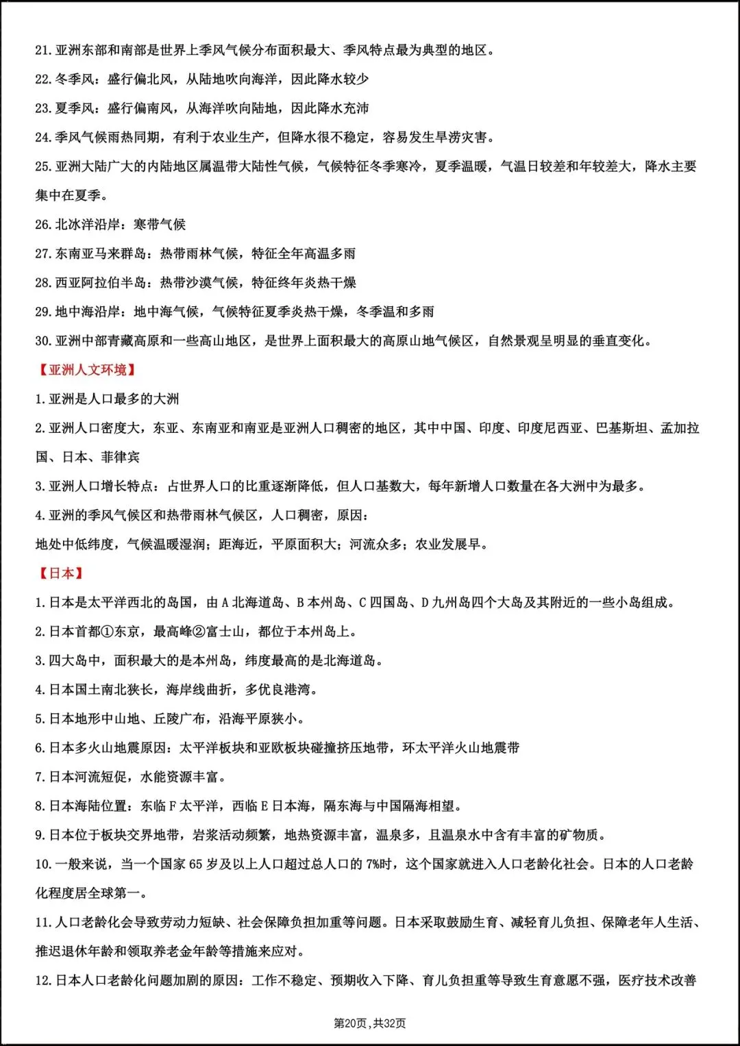 地理会考|2026中考【地理】知识点总结归纳默写清单,完整电子版可下载打印! 第20张