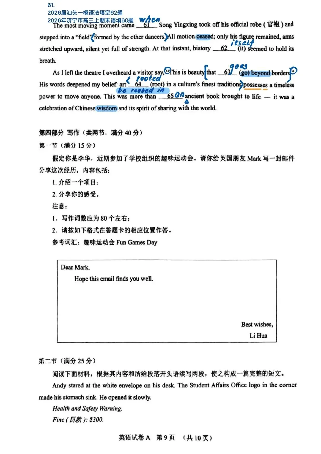 2026届广州一模 英语试卷手写解析 第9张